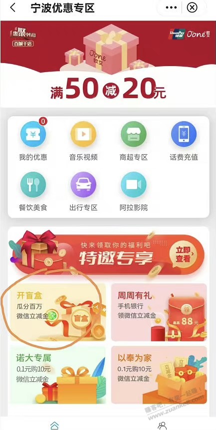 线报-「中行」限宁波 app首页宁波专区里-下拉开盲盒有V.x立减金等-惠小助(52huixz.com)