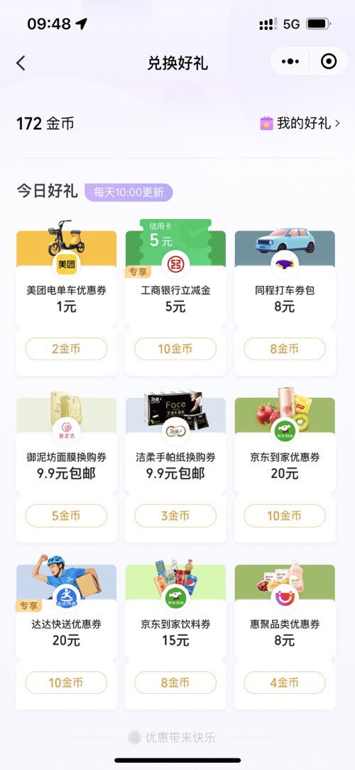 工行5元 vx支付有优惠-惠小助(52huixz.com)