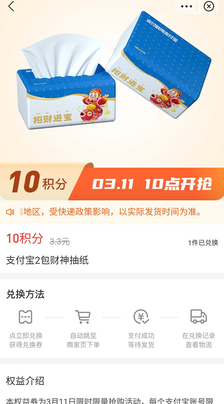 10点速度!数量有限-支付宝免费2包抽纸-多号多买-惠小助(52huixz.com)