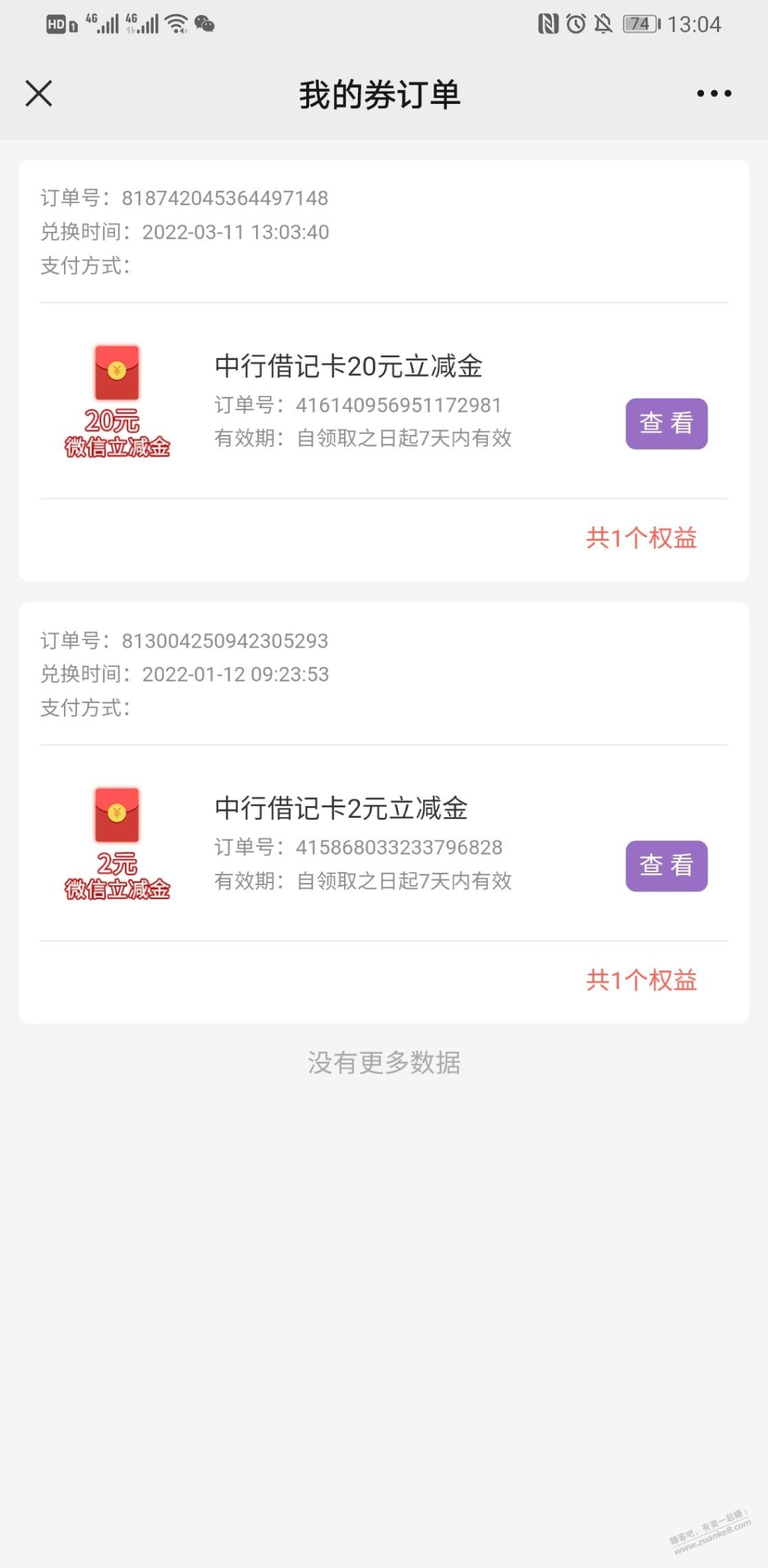 中行vx立减金领了20-狗屎运-惠小助(52huixz.com)