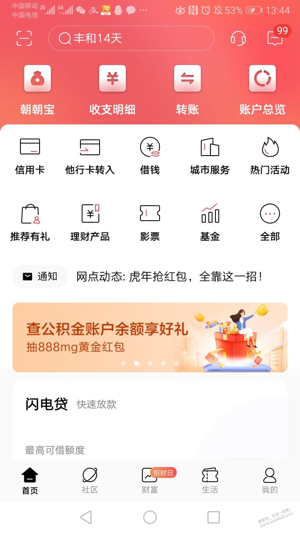 招行app-首页-公积金查询-抽黄金-惠小助(52huixz.com)