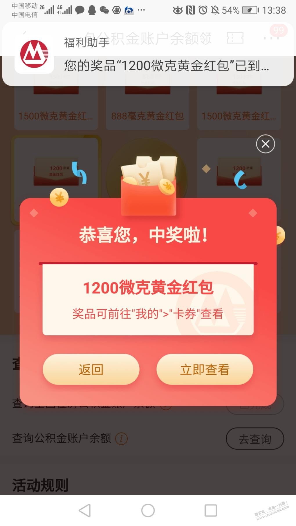 招行app-首页-公积金查询-抽黄金-惠小助(52huixz.com)