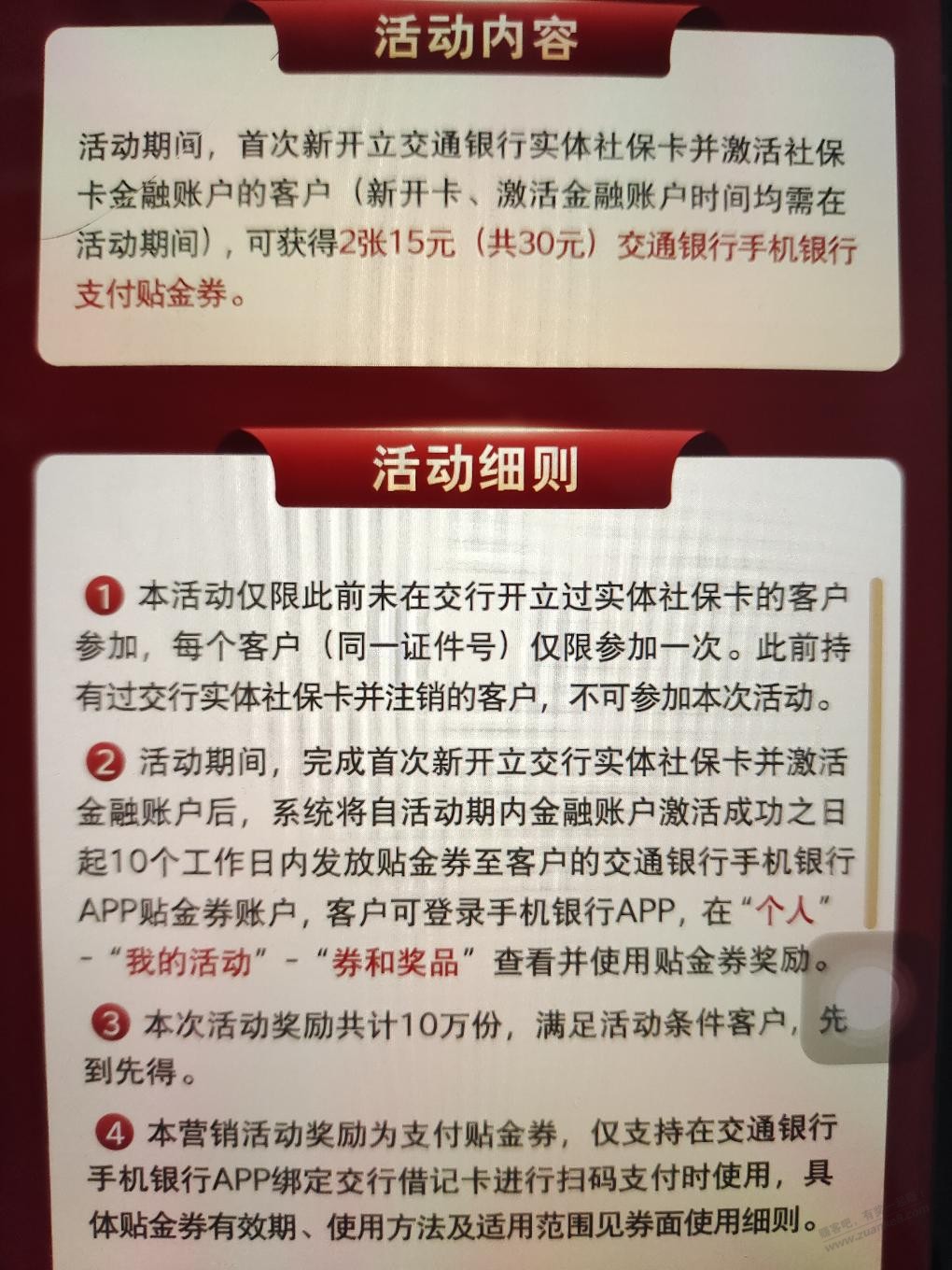 《云闪付》换第三代交行社保卡领30贴金券-惠小助(52huixz.com)