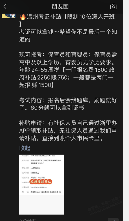 有条件的可领温州技能补贴1500-惠小助(52huixz.com)