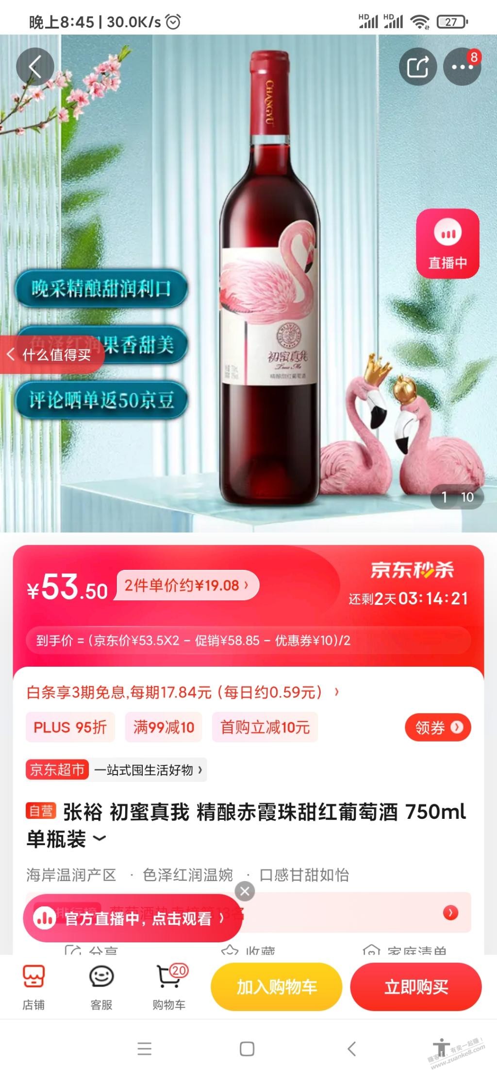 京东张裕葡萄酒换购-便宜