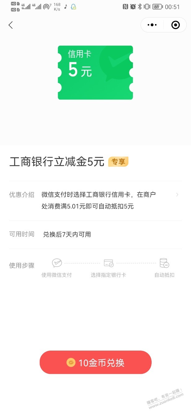 V.x支付有优惠-工行5元立减金-惠小助(52huixz.com)