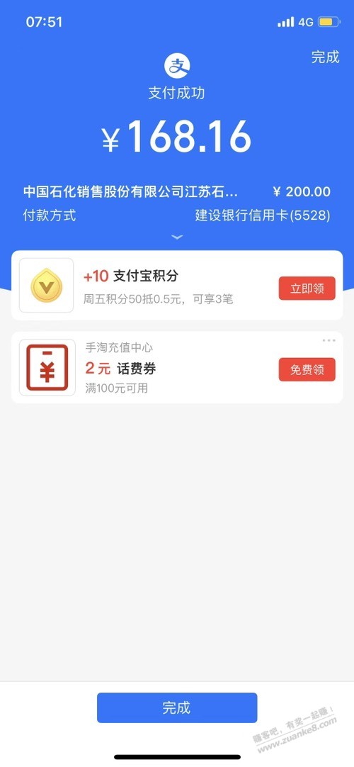 今天充江苏油卡第二次出优惠了-不过不是减36-是减31块多。-惠小助(52huixz.com)