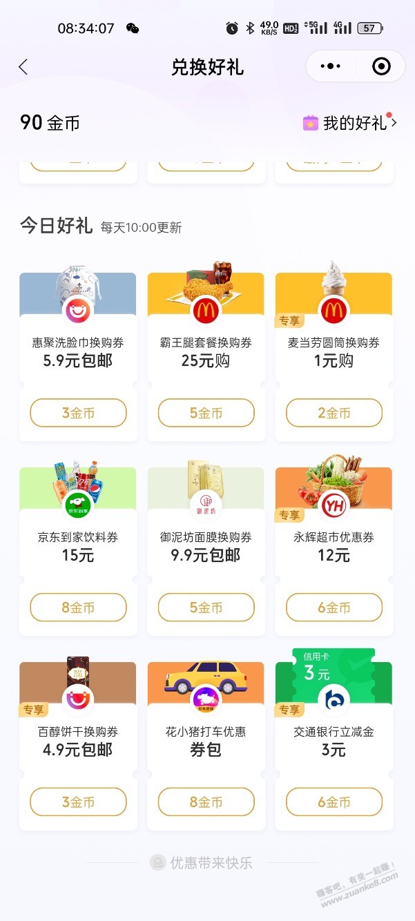 交通银行立减金-惠小助(52huixz.com)