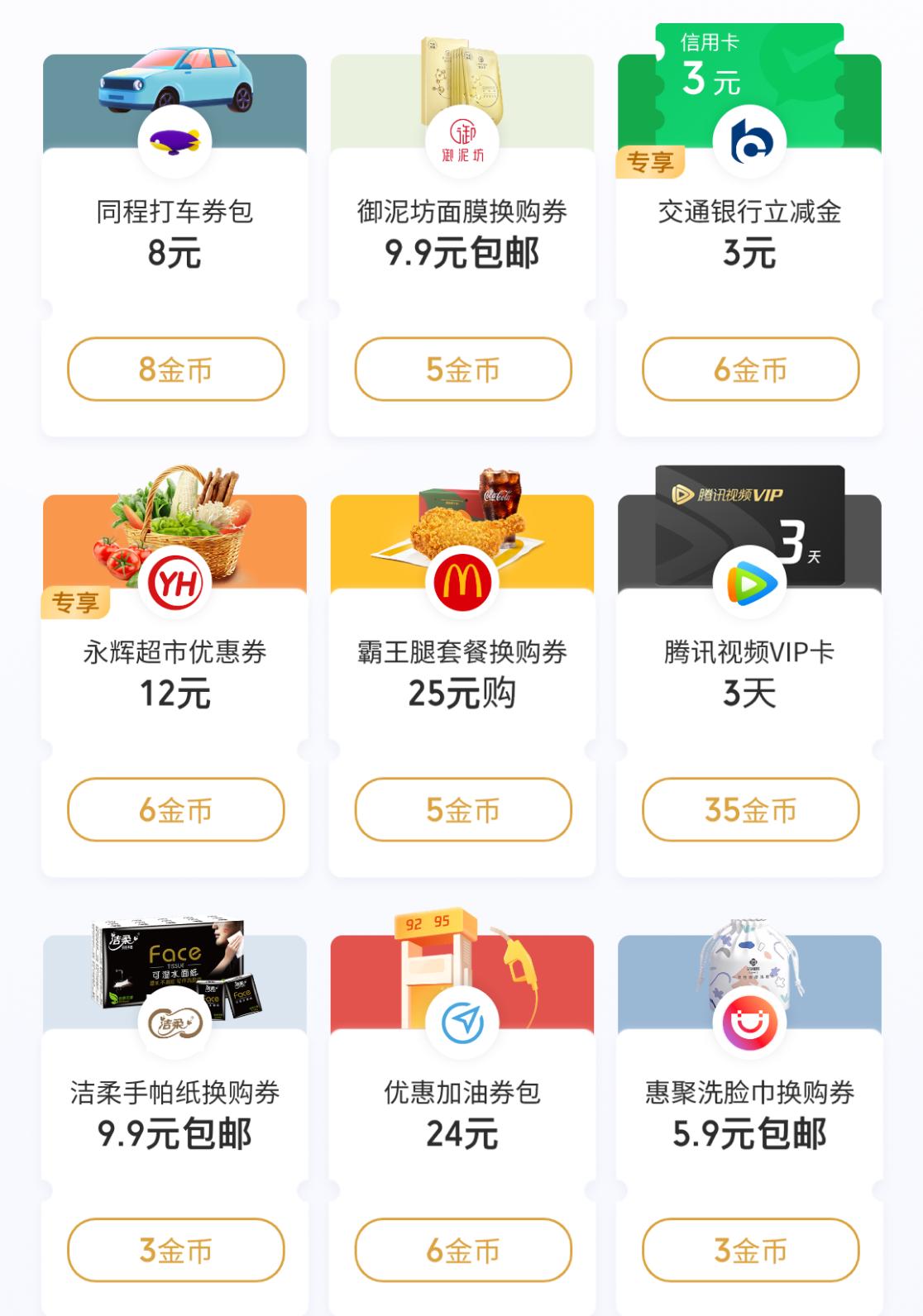 交行3元vx立减金-惠小助(52huixz.com)