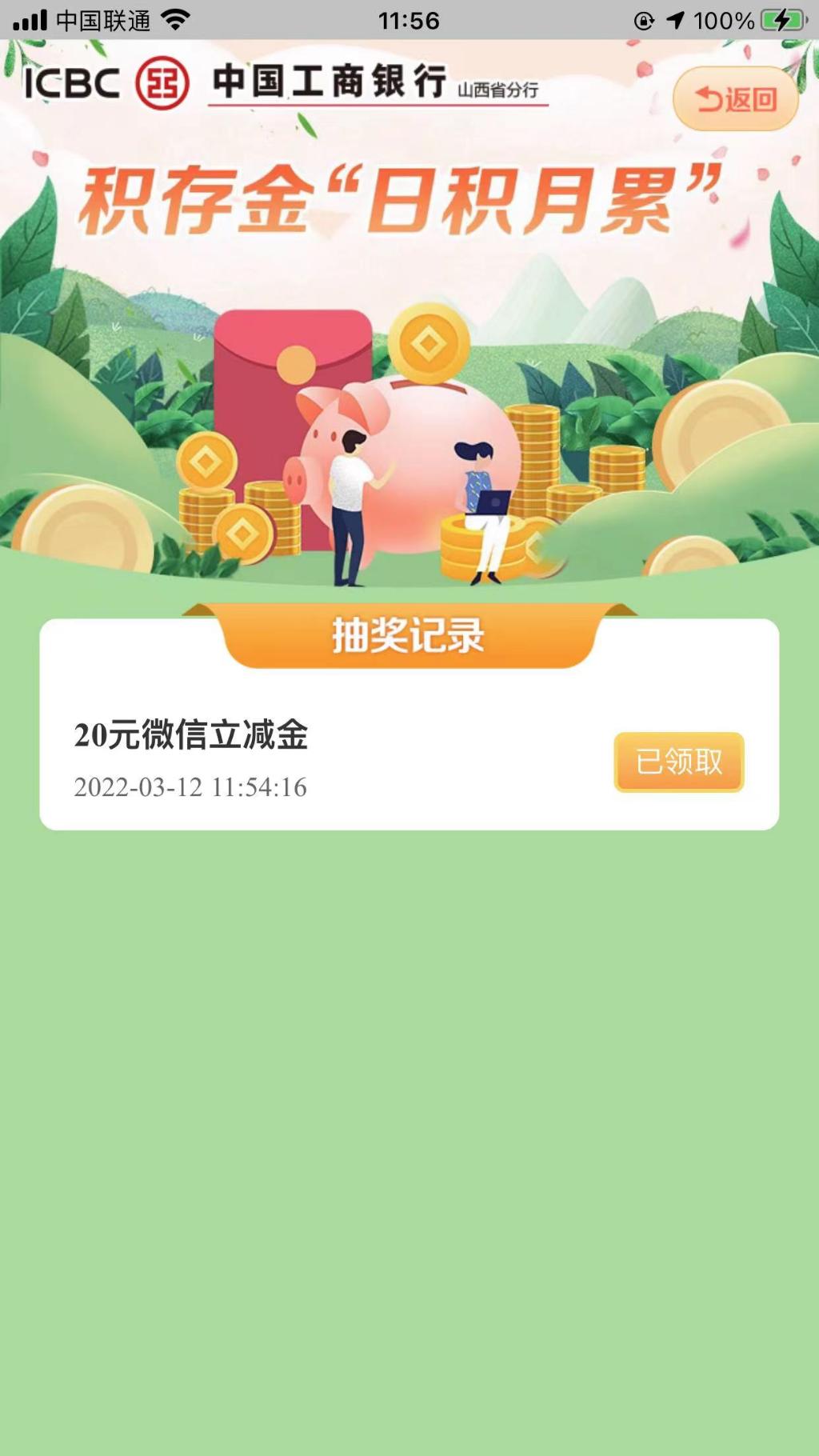 工行积存金新户有礼 20-50立减金-惠小助(52huixz.com)