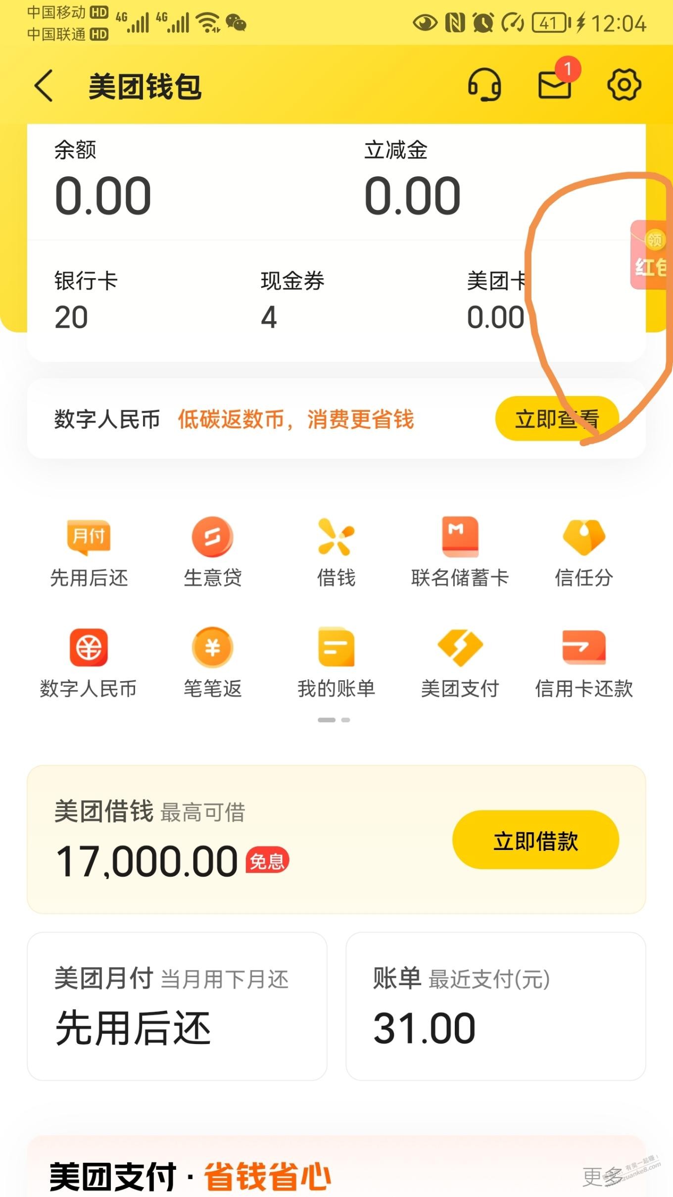 农行美团专属现金券-惠小助(52huixz.com)