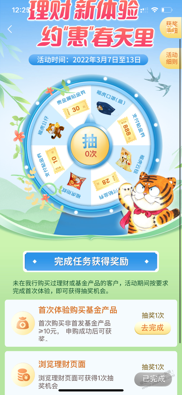 交通银行APP首页-约惠春天活动-惠小助(52huixz.com)