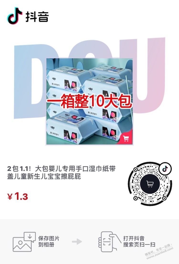 2包湿巾纸1.3-惠小助(52huixz.com)