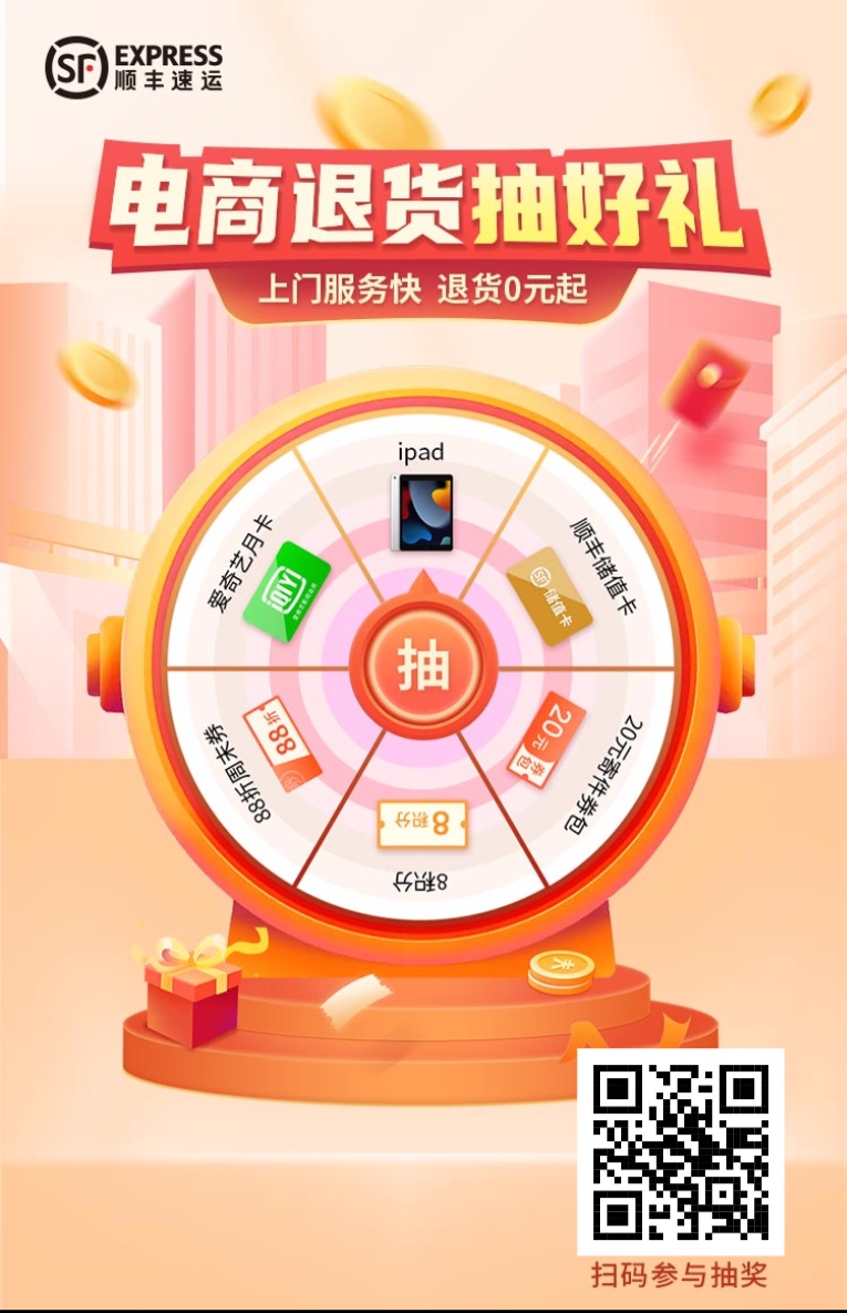 顺丰快递优惠券领取-惠小助(52huixz.com)