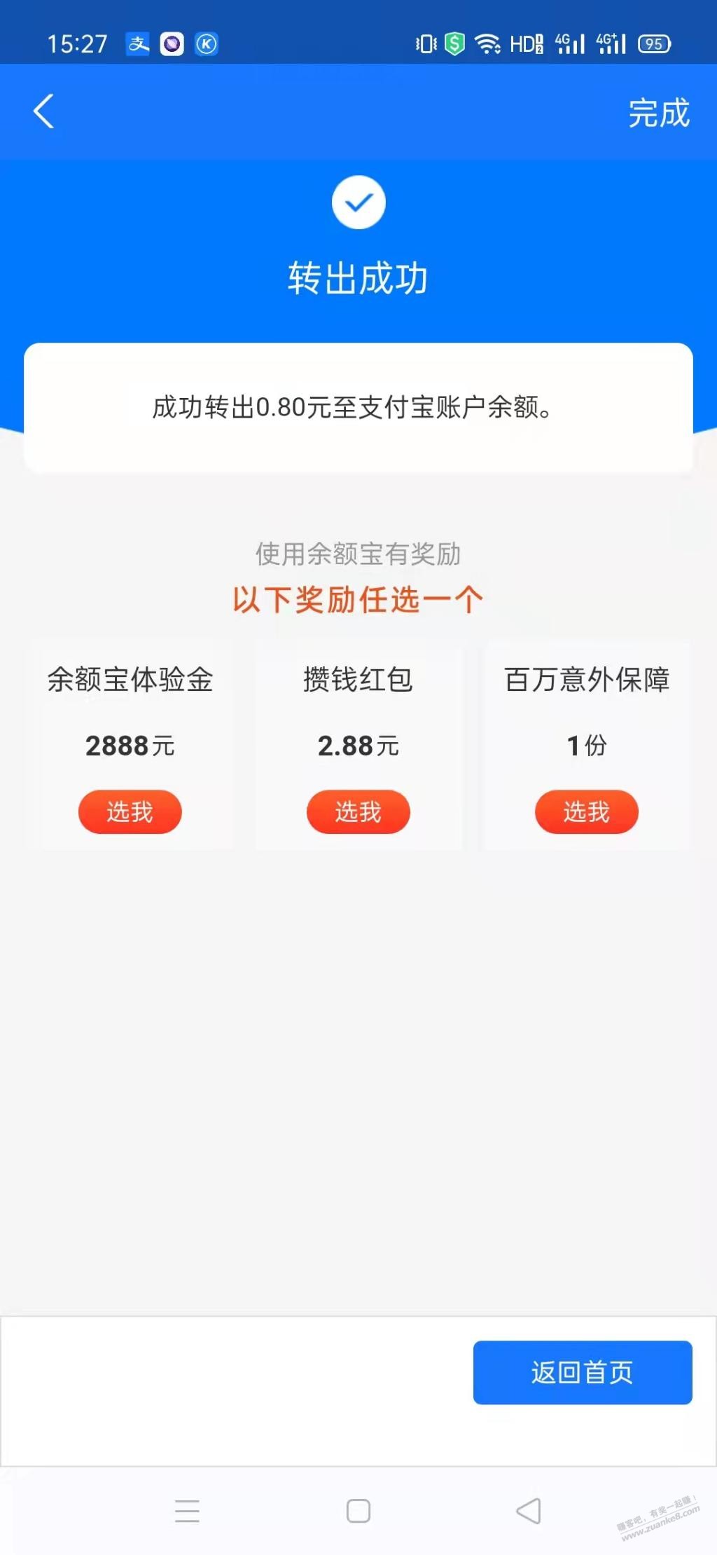 支付宝活期理财红包-多号多买-惠小助(52huixz.com)