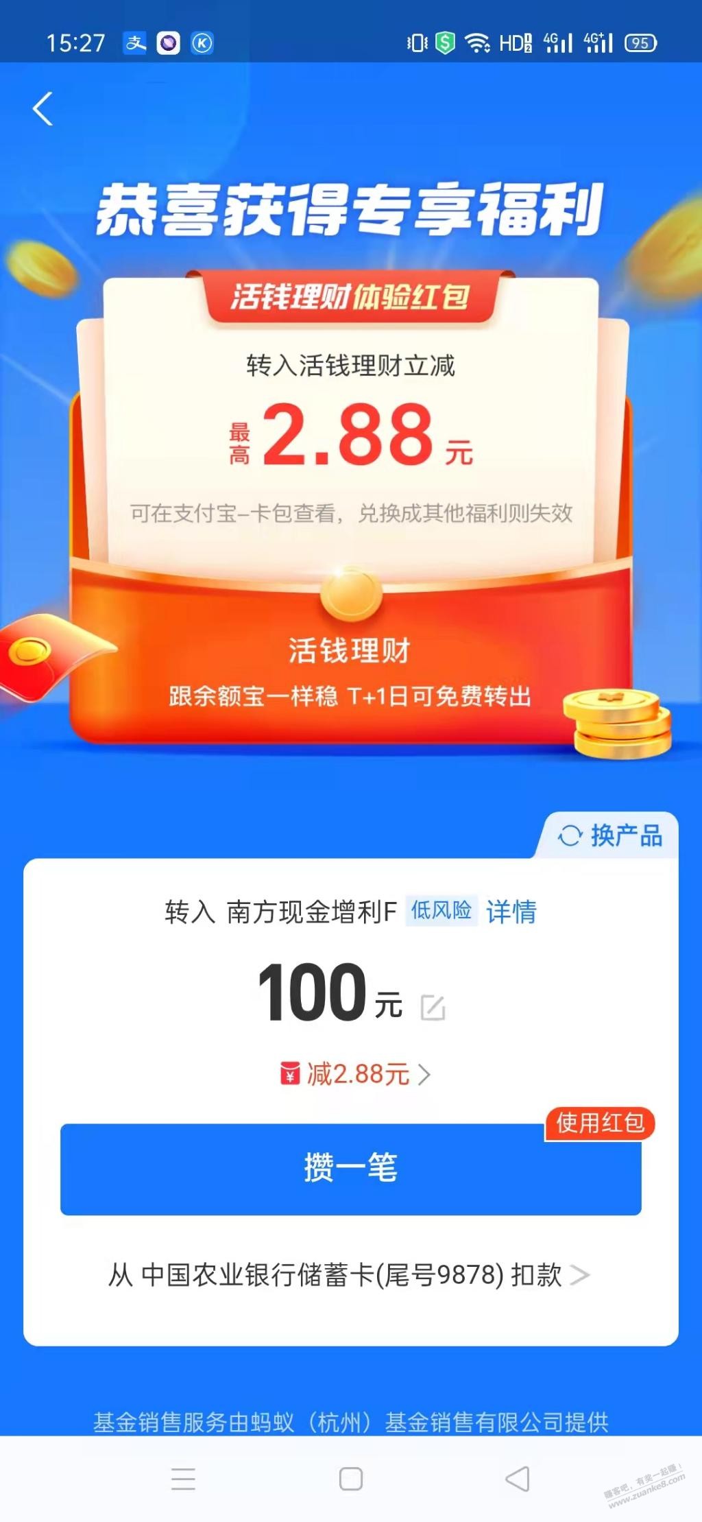 支付宝活期理财红包-多号多买-惠小助(52huixz.com)