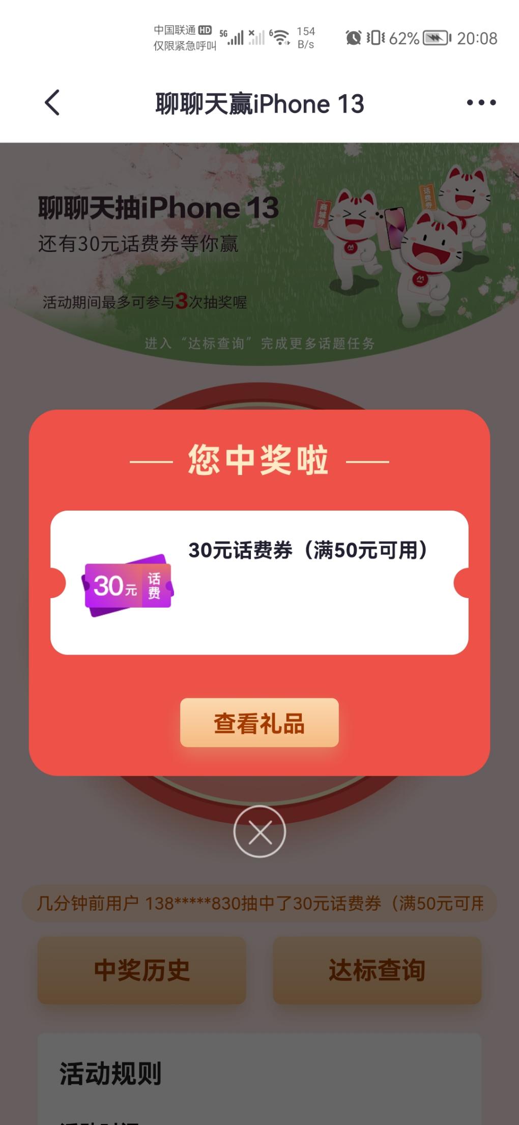 掌上生活抽奖活动-30话费券-惠小助(52huixz.com)