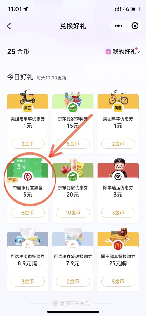 vx中行立减金3元-惠小助(52huixz.com)