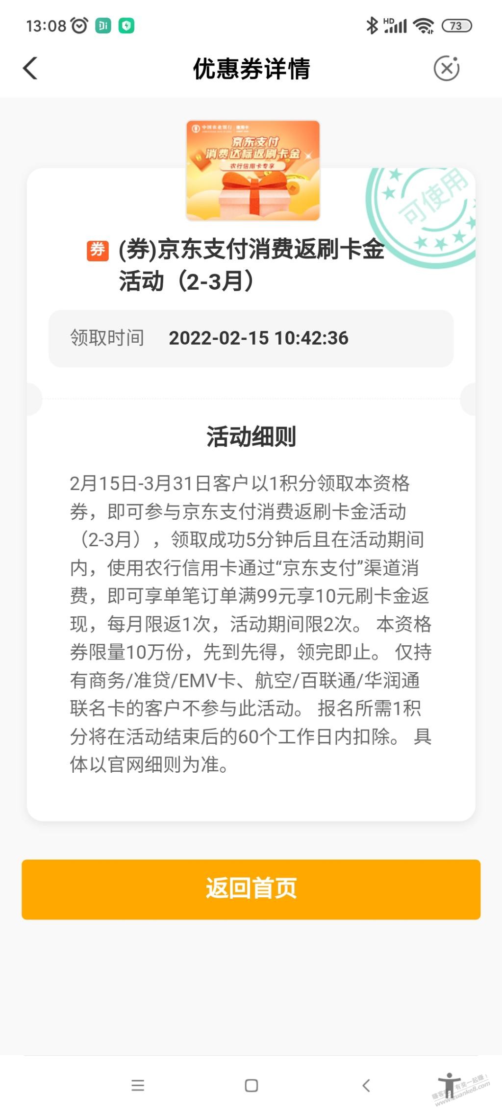 上个月农行1积分买的京东支付消费返刷卡金本月可以再买一次。-惠小助(52huixz.com)