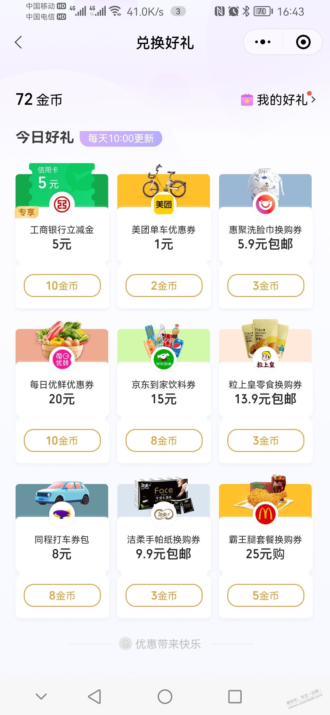 工行xing/用卡5元立减金-惠小助(52huixz.com)