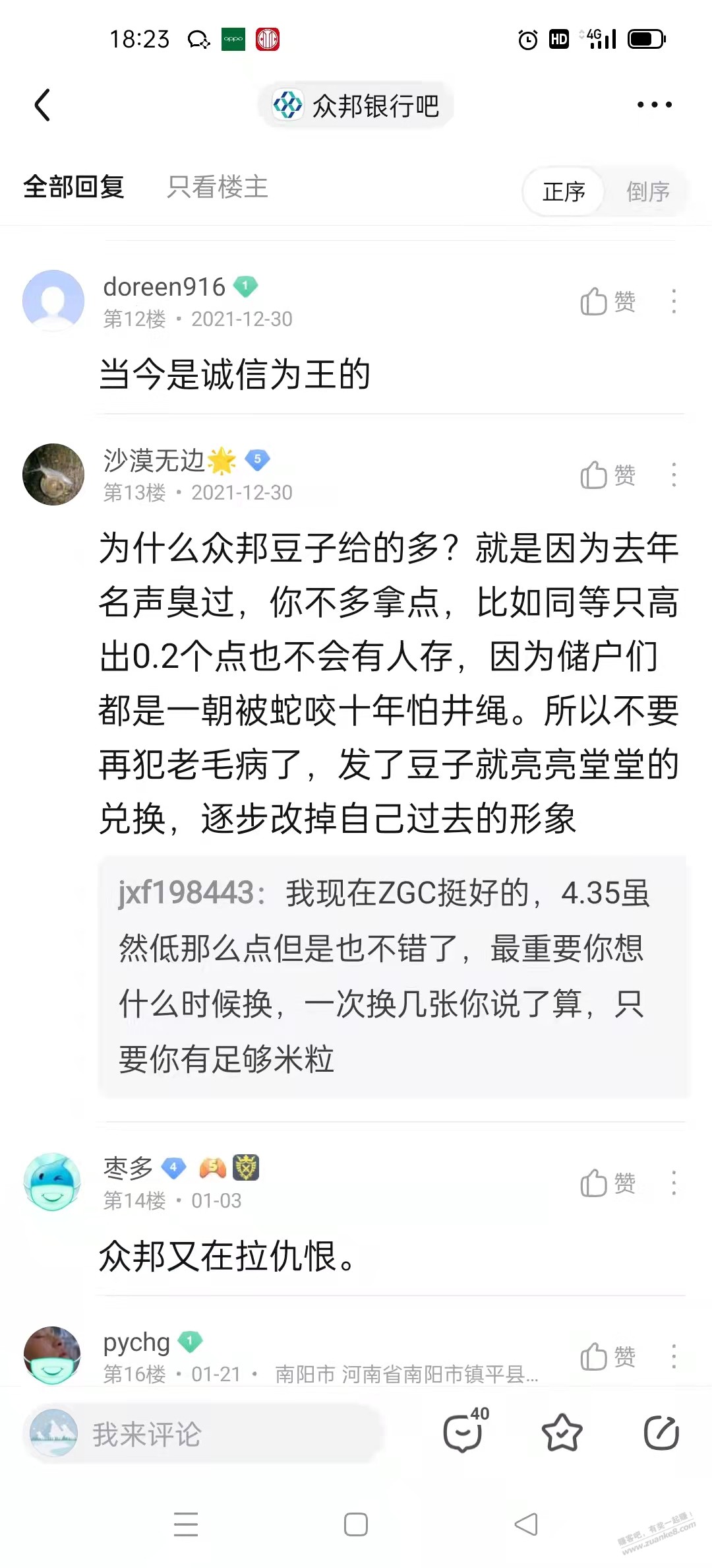 众邦银行-现在搞的bang豆是吸引储户啊-原来以前有不好的历史-惠小助(52huixz.com)