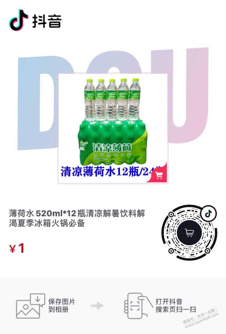 1米4瓶薄荷水-惠小助(52huixz.com)