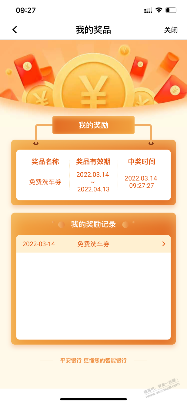 平安口袋银行APP搜索 车主开工季-惠小助(52huixz.com)