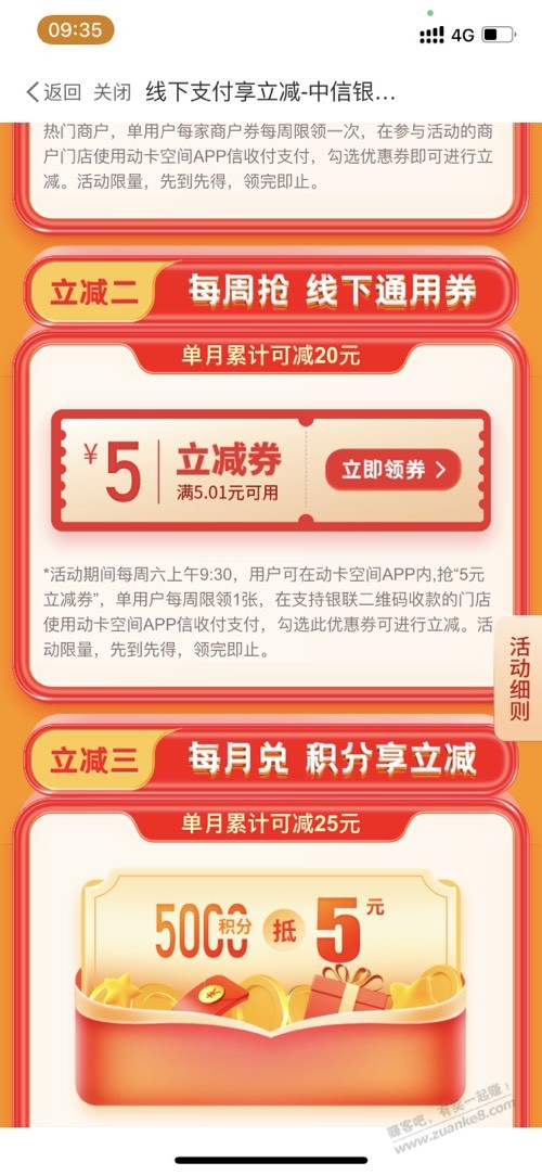 9点半的信闪付现在有人抢到过么-惠小助(52huixz.com)