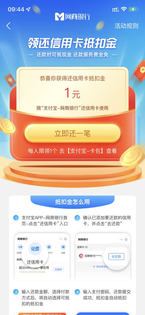 支付宝领还款金-惠小助(52huixz.com)