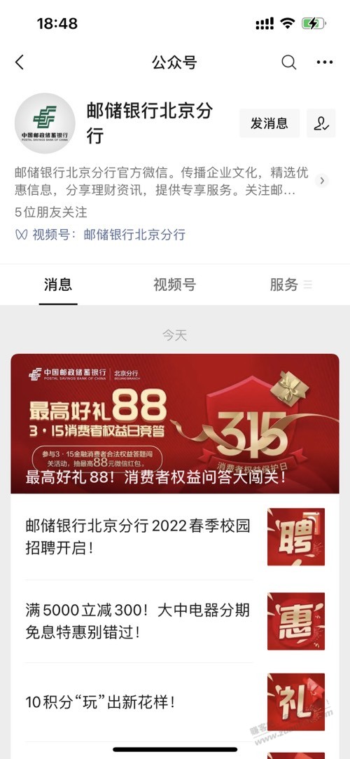 V.x公众邮储银行北京分行0.33小毛-惠小助(52huixz.com)