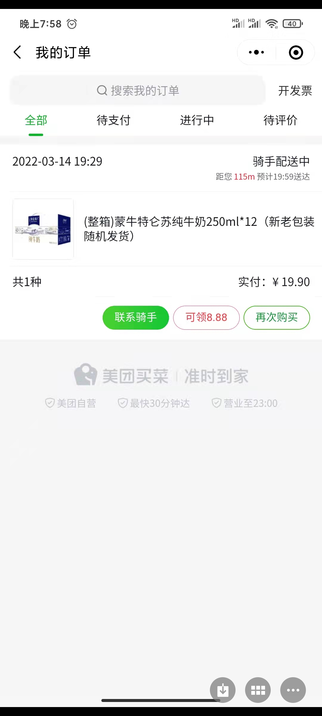 美团买菜新用户 19.9 特仑苏30分钟送到家-惠小助(52huixz.com)