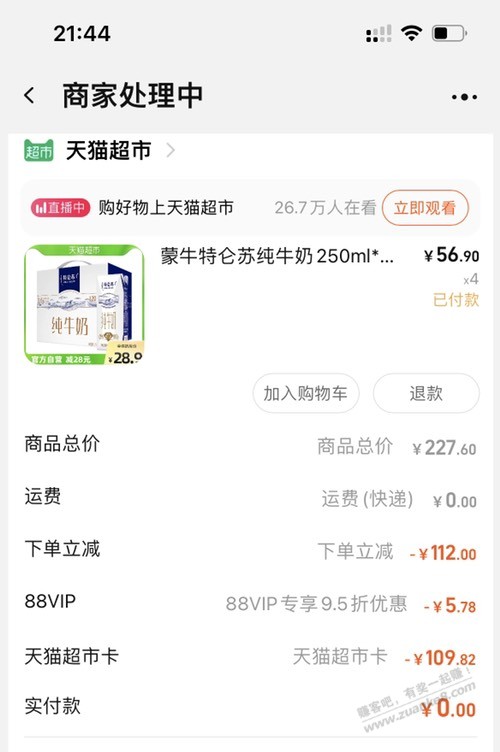 4箱109特仑苏-速度!-惠小助(52huixz.com)