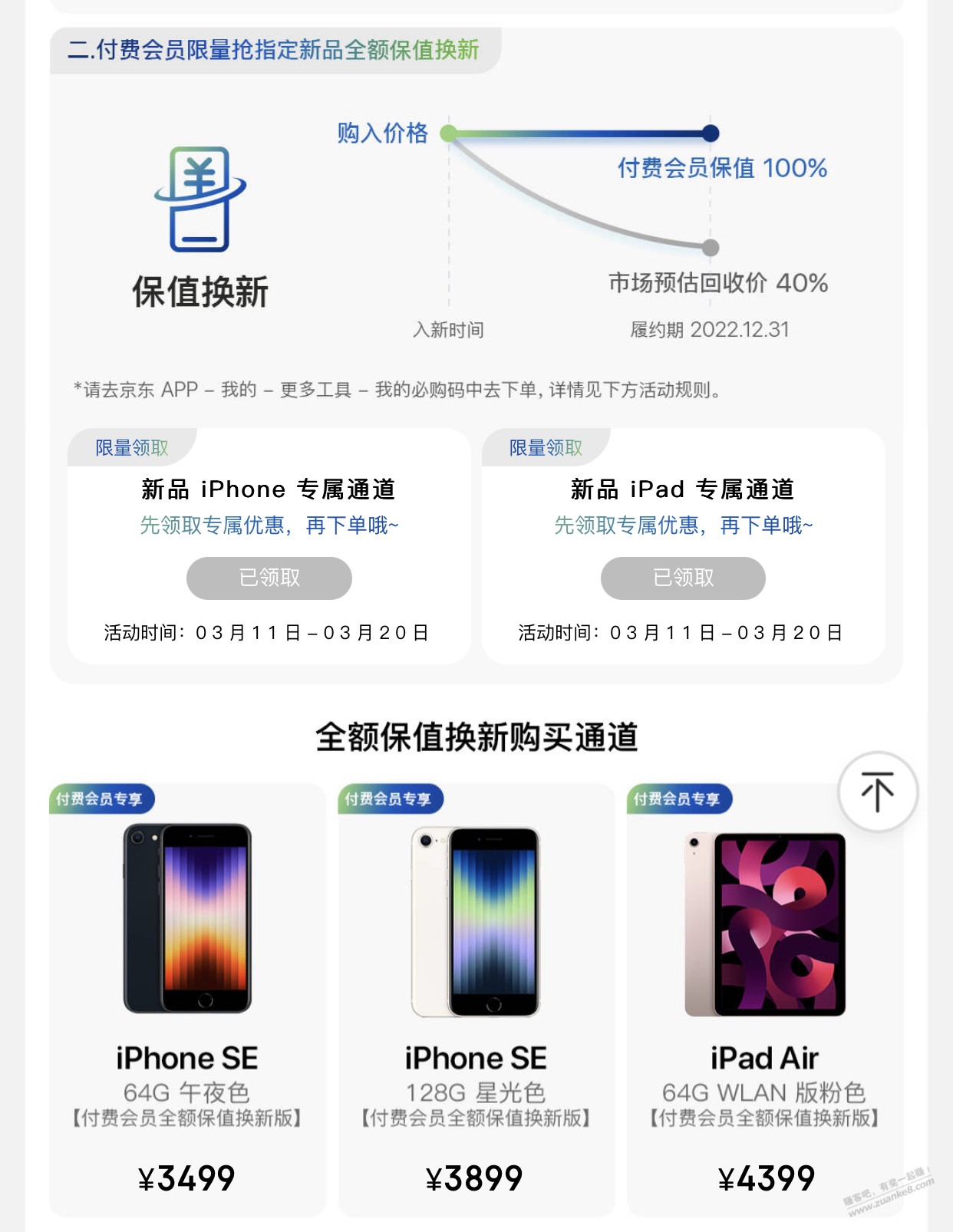 京东apple联名卡保值换新必购码可以重新领了-惠小助(52huixz.com)