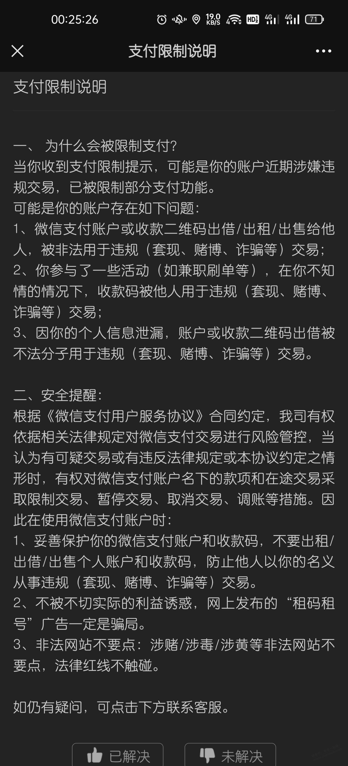 V.x支付限制了-惠小助(52huixz.com)