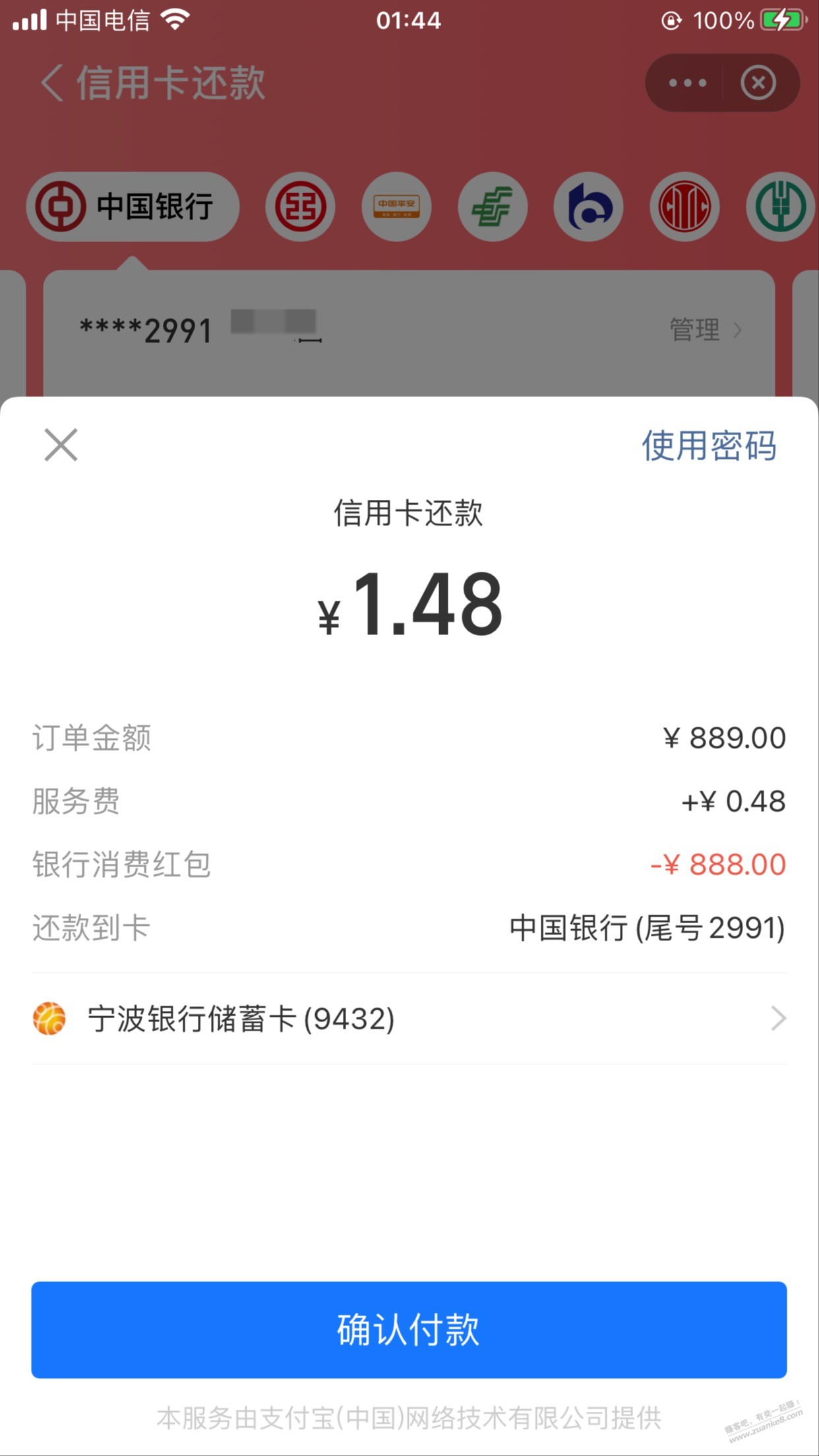 大毛 大水 刚中了 宁波银行 888红包-惠小助(52huixz.com)