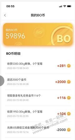 昨晚鱼塘里 白屏超时支付的BO币退回来了-惠小助(52huixz.com)