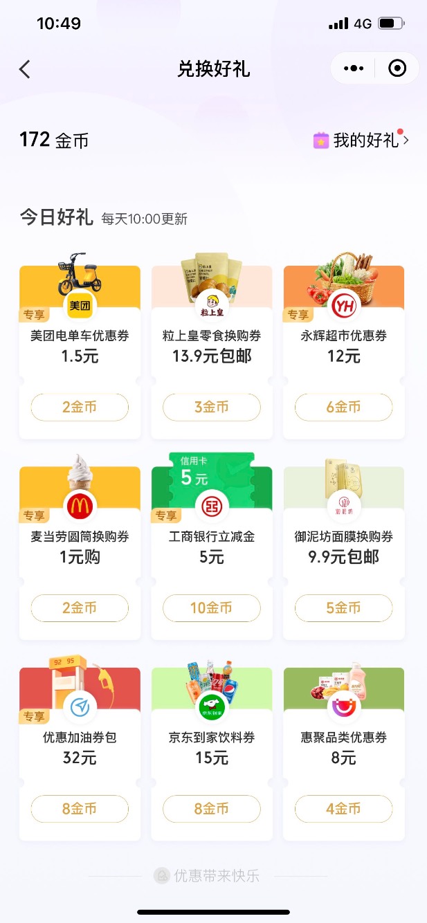 工行V.x支付有礼5立减金…-惠小助(52huixz.com)