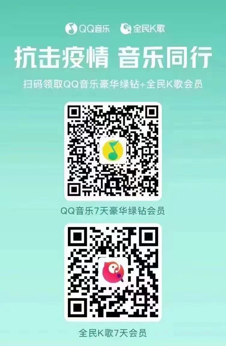 免费领一周QQ豪华绿钻和全民K歌会员。-惠小助(52huixz.com)