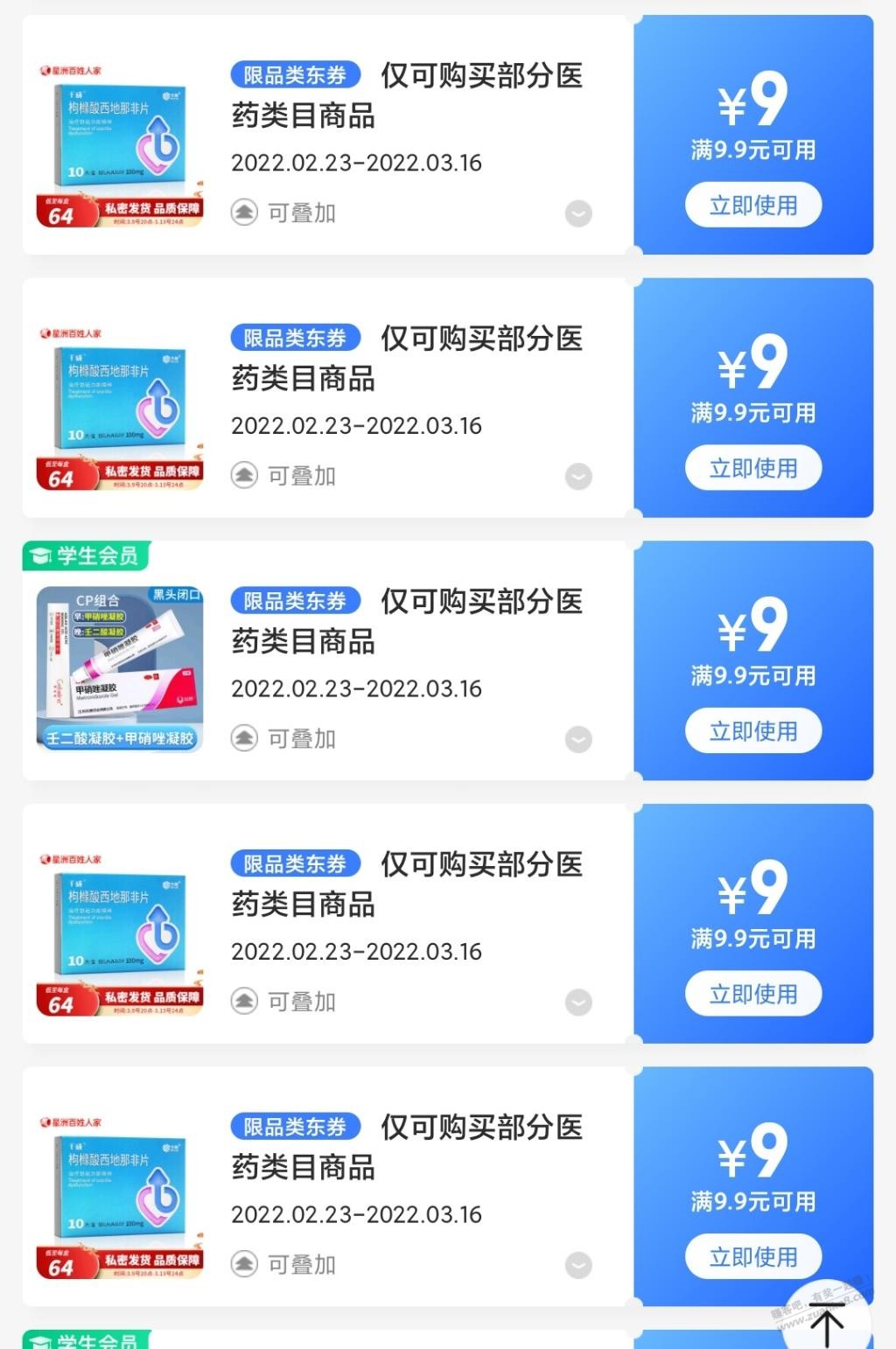 JD发了一堆9.9-9元-可以0.9元买10片膏药-惠小助(52huixz.com)