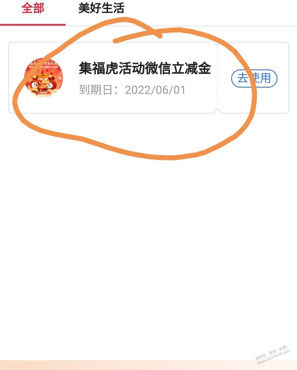 中行福虎立减金-记不清什么活动了-惠小助(52huixz.com)