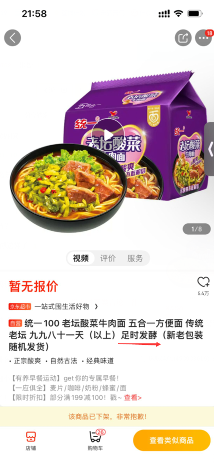 统一老痰酸菜牛肉面-足时发酵-惠小助(52huixz.com)