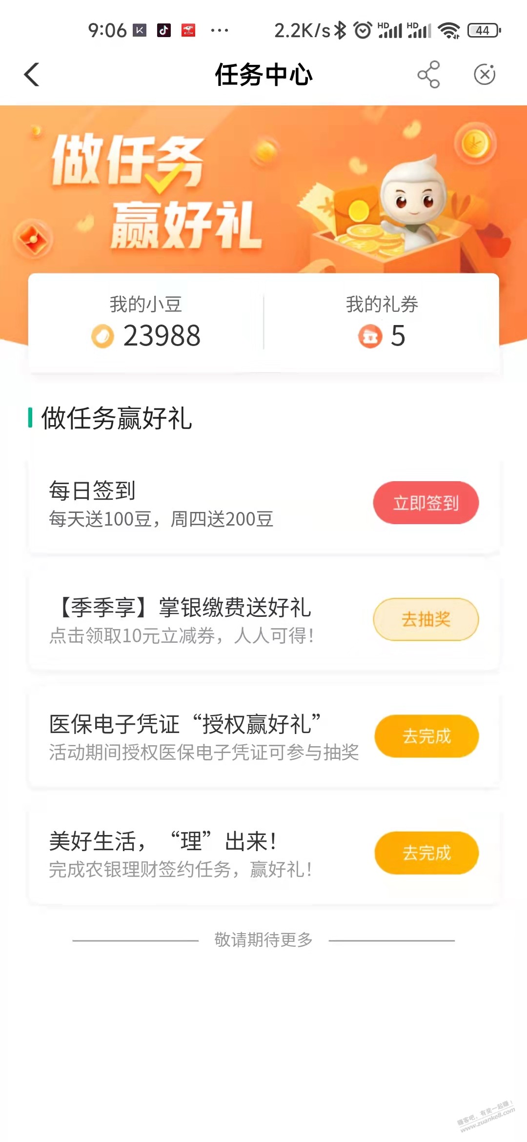 农行任务抽奖必中10缴费券-惠小助(52huixz.com)