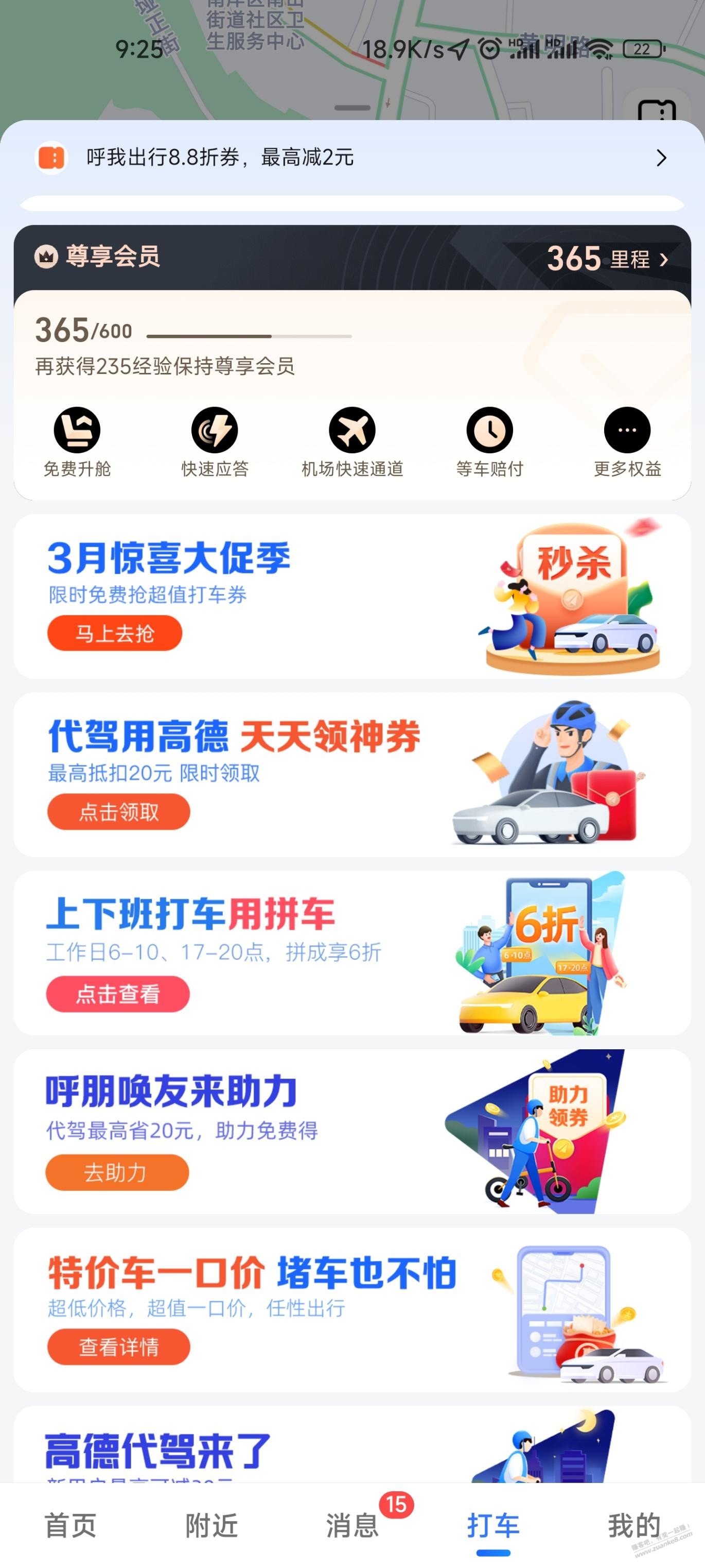 高德打车打车金-不知道大家发过没-惠小助(52huixz.com)