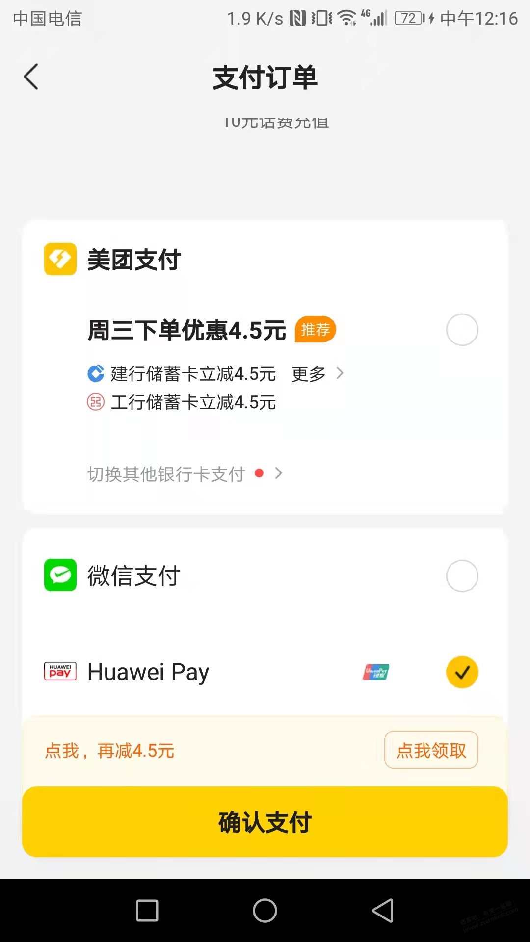 老哥们-问一下华为pay问题-惠小助(52huixz.com)