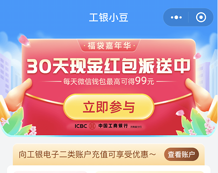 线报-「立减金最新活动」工商银行30立减金-惠小助(52huixz.com)