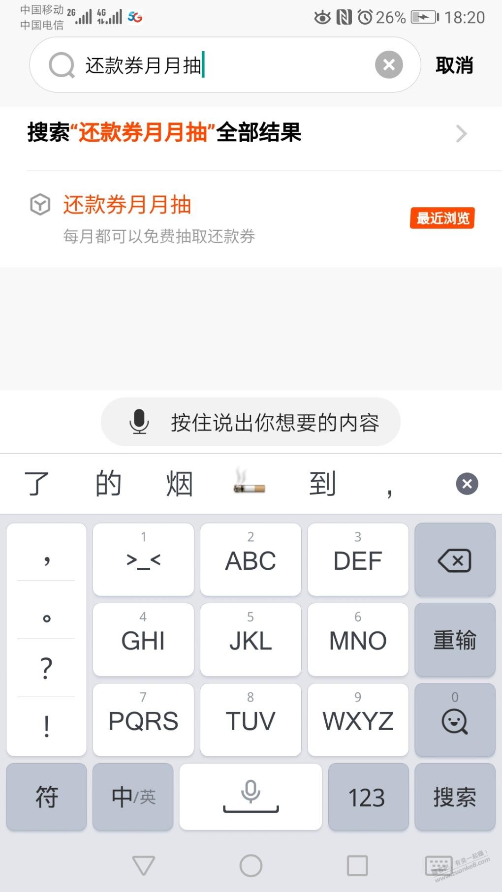 平安口袋银行APP抽还款券-我抽到3.88-惠小助(52huixz.com)