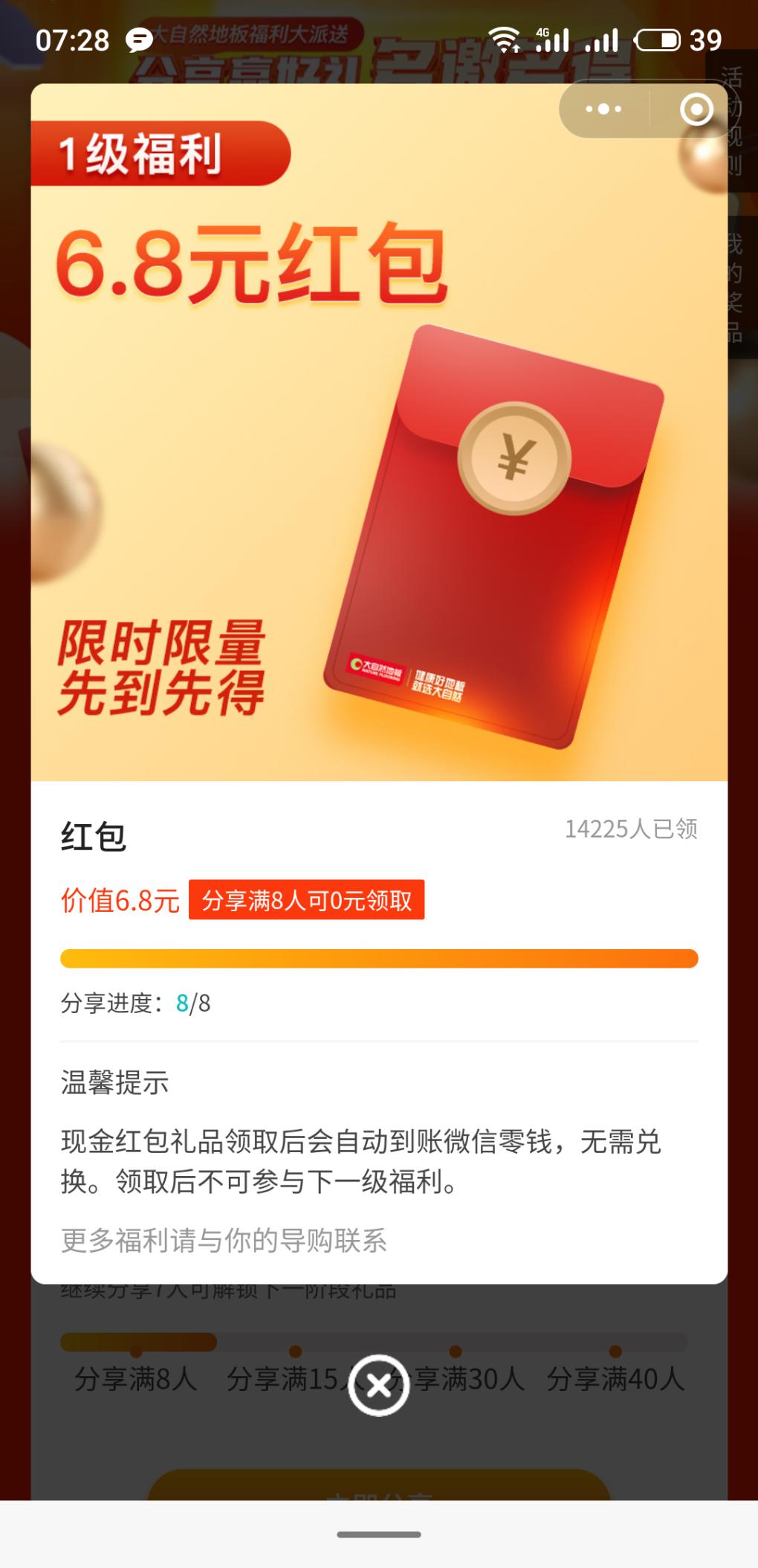 网友发的大自然地板活动-惠小助(52huixz.com)