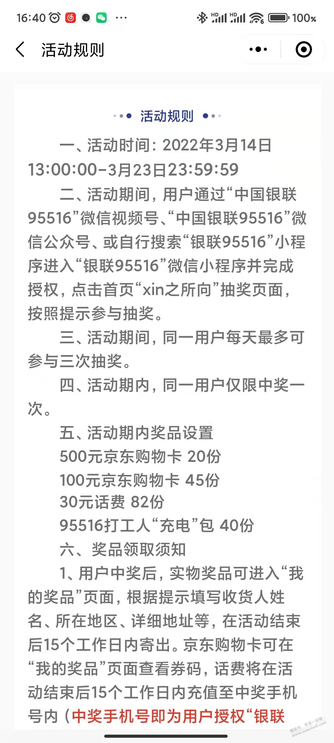 云闪付来抽奖没水瞎猫碰上死耗子-惠小助(52huixz.com)