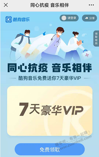 免费领酷狗音乐豪华VIP7天体验卡-惠小助(52huixz.com)