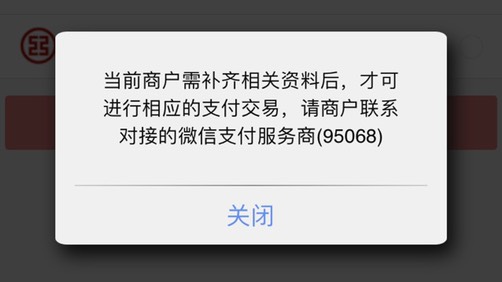 吧码 V.x提示需要补齐资料-支付宝正常-惠小助(52huixz.com)